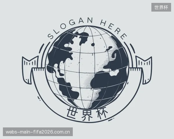 解读世界杯官网